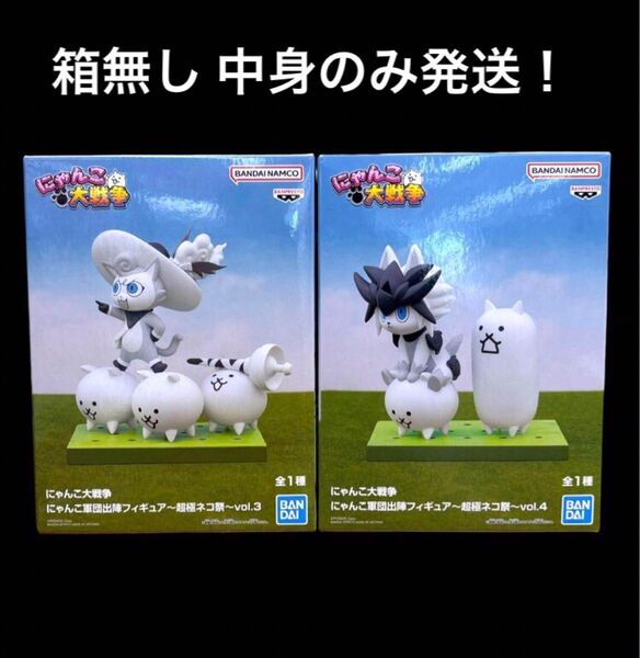 にゃんこ大戦争 にゃんこ軍団出陣フィギュア 超極ネコ祭 vol.3 vol.4 2点セット 箱無し