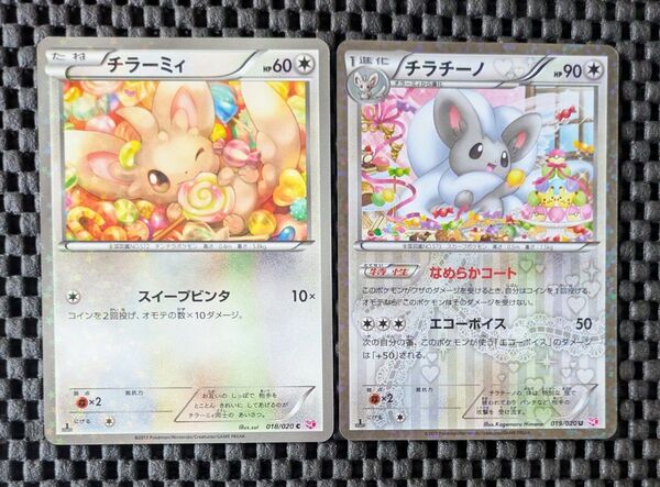 シャイニーコレクション チラーミィ チラチーノ ポケキュン2枚セット