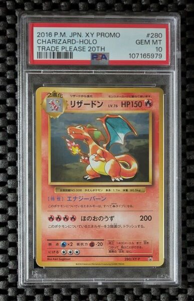 ポケモンカード リザードン 280/XY-P プロモ PSA10