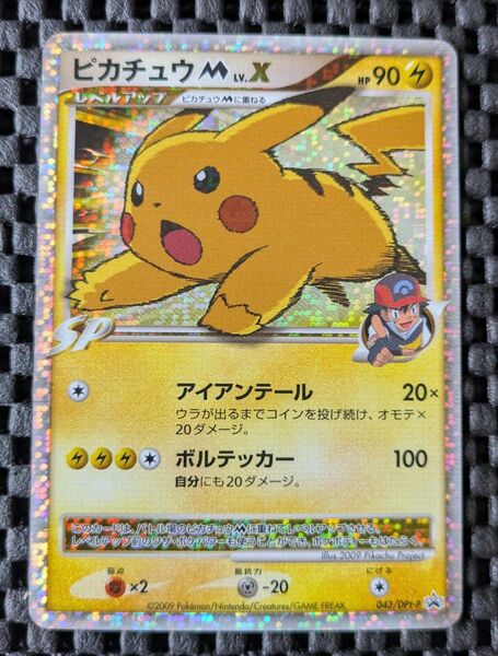 ポケモンカード ピカチュウLv.X 時空の創造 043/DPT-P
