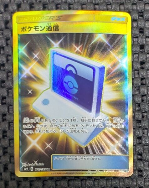 ポケモンカード タッグボルト ポケモン通信UR