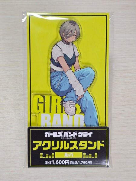 【未開封】ガールズバンドクライ ルパ アクリルスタンド ファミリーマート