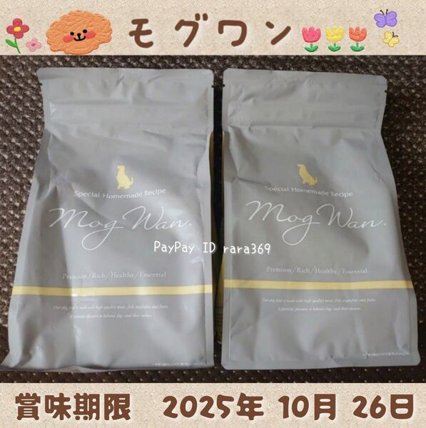 ■ モグワン ■ 1.8 kg 2袋 ■ 賞味期限 2025/10 ■ 良質フード ペットフード 犬 健康 長生き ドライフード