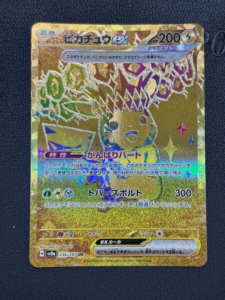 ポケモンカード ピカチュウ ex UR SV8a テラスタルフェスex 236/187 1枚