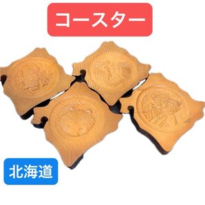 【中古品】北海道 アイヌ 絵柄 木製 コースター 4個