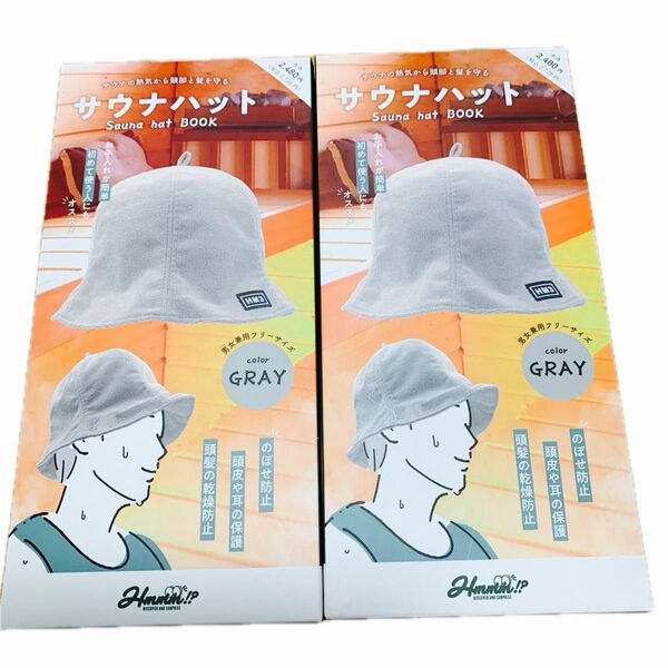 【新品】サウナハット グレー フリーサイズ 2セット¥5456