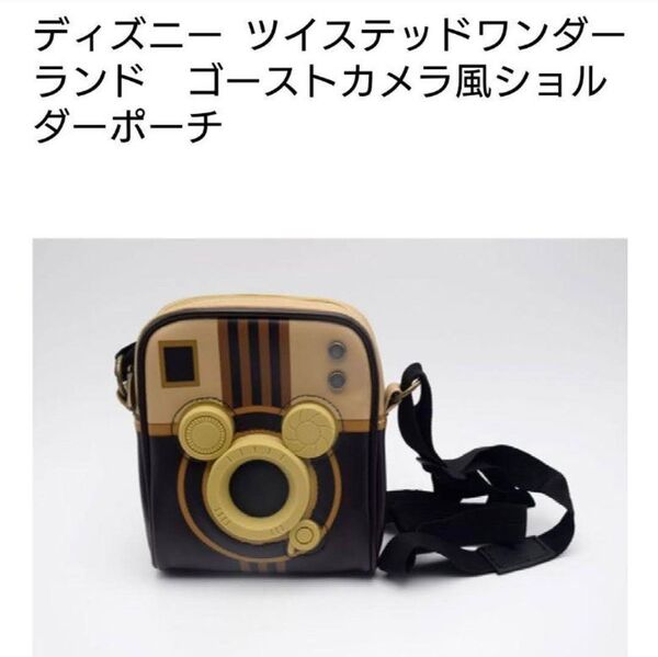 ツイステ展 ツイステッドワンダーランド展 ゴーストカメラ風ショルダーポーチ