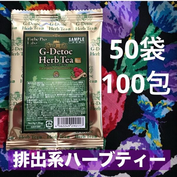 Gデトック 50袋100包 エステプロラボ