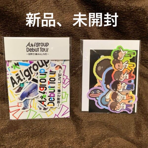 Aぇ! group ツアーステッカーセット 全ツ デビュー