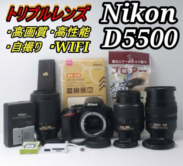 タッチ操作でラクラク撮影 初心者応援!Nikon D5500 フルセット♪