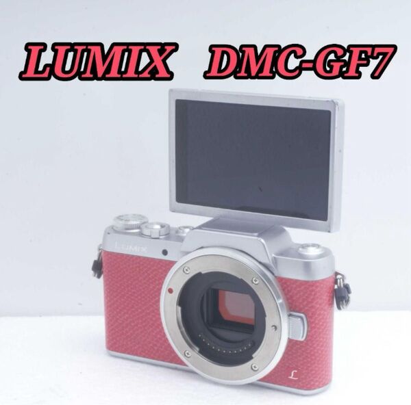 LUMIX DMC-GF7 ミラーレス一眼カメラ 14-42mm ズームレンズ