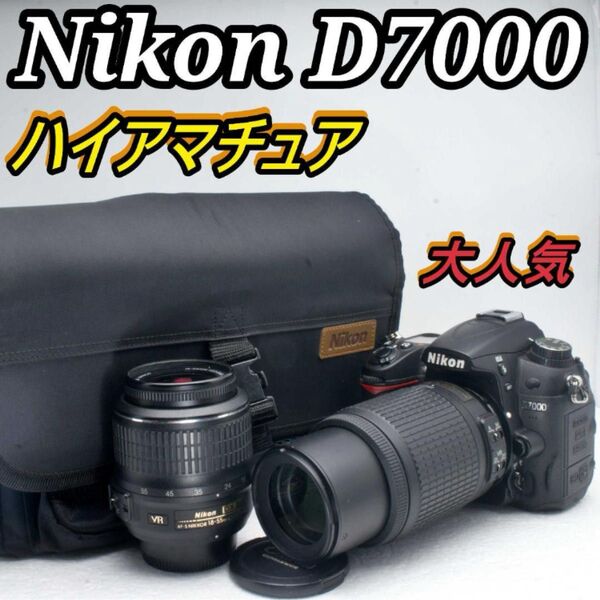 本格派D7000 ダブルズームセット 連写・高精度AF搭載の名機!
