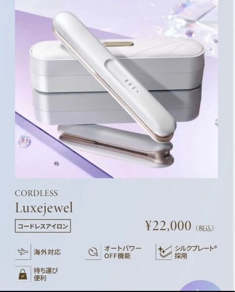 KINUJO ストレートアイロン LuxeJewel コードレス