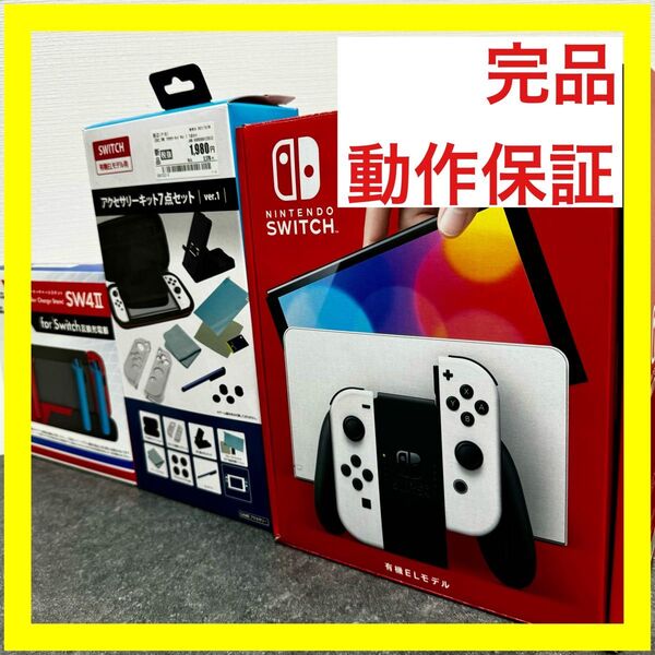 Nintendo Switch 有機ELモデル ホワイト 動作確認済