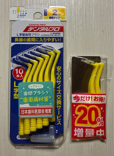 デンタルプロ 歯間ブラシL字型 サイズ2 SS 10本入+ 2本