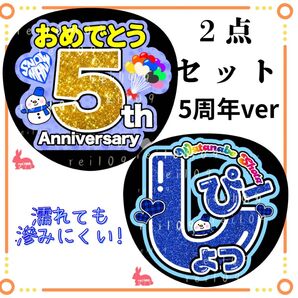 SnowMan うちわ文字 渡辺翔太くん しょっぴー 5周年おめでとう