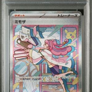 ミモザ SAR PSA9