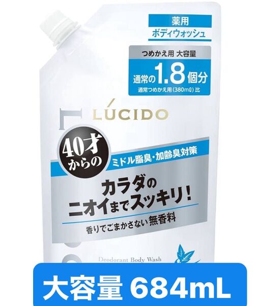 マンダム LUCIDO ルシード 薬用デオドラントボディウォッシュ つめかえ用 大容量 684mL 医薬部外品