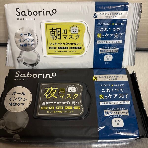 未開封 サボリーノSaborino 朝用・夜用シートマスク各32枚入り2点セット
