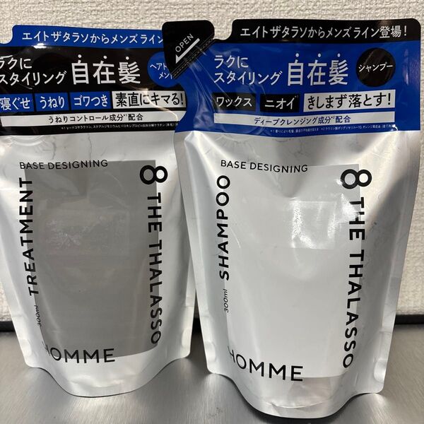 エイトザタラソ オム ベースデザイニングシャンプー&トリートメント詰め替