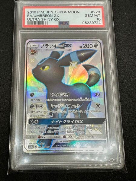 ポケモンカード ブラッキーGX SSR PSA10