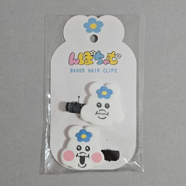 んぽちゃむ フロッキー前髪クリップ ヘアクリップ