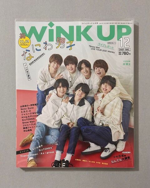 WiNK UP ウィンクアップ 2021年12月号 なにわ男子