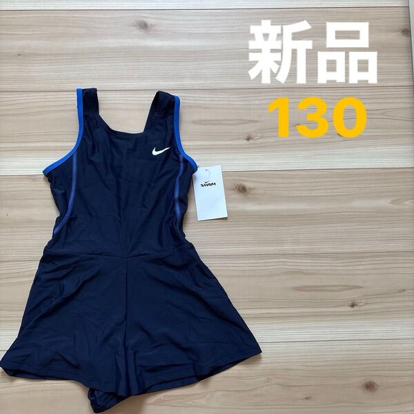 水着 女子 ワンピース 女の子 ナイキ NIKE 130 新品 タグ付 プール 海水浴
