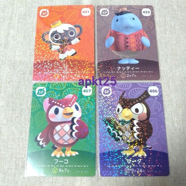 あつまれ どうぶつの森 amiiboカード ニコ ナッティー フーコ フータ あつ森 アミーボカード SPカード