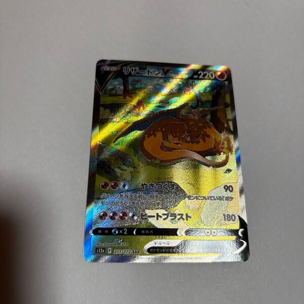ポケモンカード リザードンV SAR
