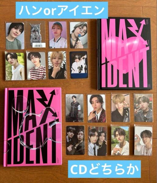 Stray Kids スキズ MAXIDENT ハン アイエン CD 選択自由