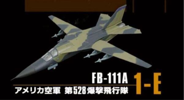 エフトイズ ウイングキットコレクション VS16 1-E FB-111A 第528爆撃飛行隊