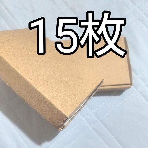 ダンボール内側 白 15枚セット 新品未使用