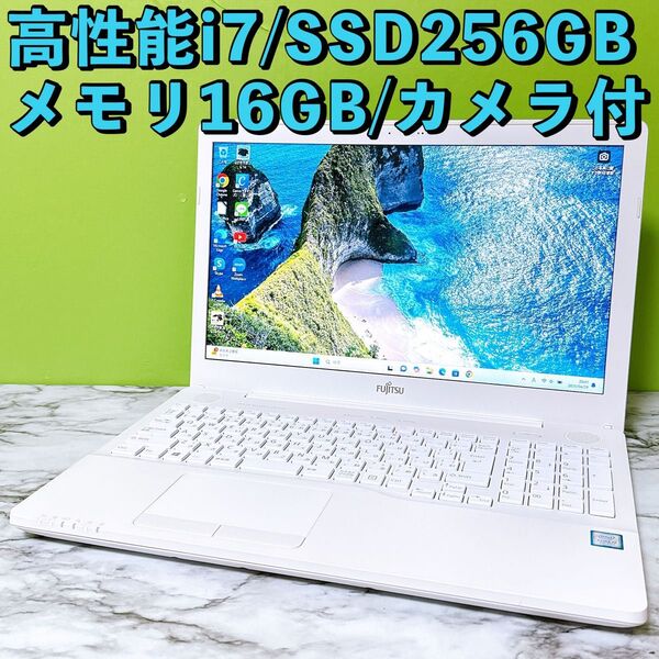高性能i7&爆速SSD/メモリ16GB★Win11 初期設定済みノートパソコン