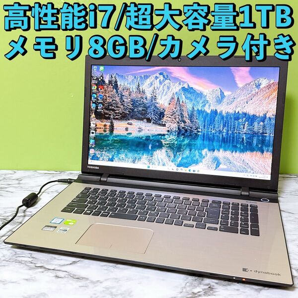 フルHD★高性能i7&メモリ8GB★超大容量1TB★カメラ付き 初期設定済みノートパソコン