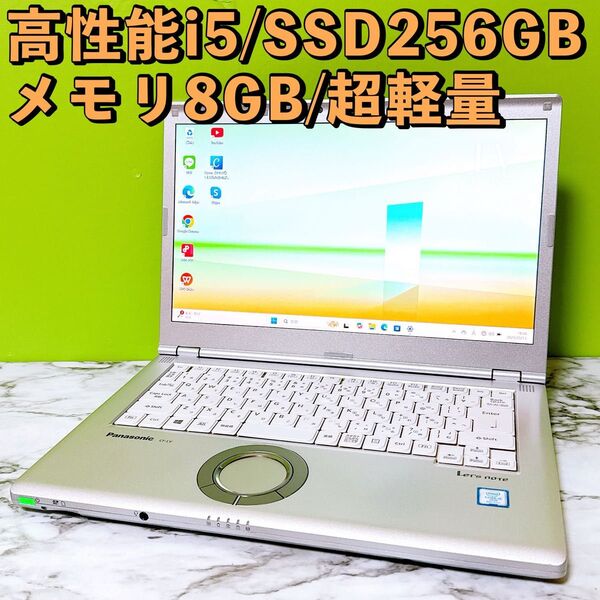 パナソニック レッツノートCF-LV8★高性能i5&メモリ8GB/爆速SSD すぐ使えるノートパソコン