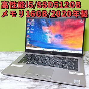 10世代Corei5/メモリ16GB SSD512GB★Latitude 5310 すぐ使えるノートパソコン