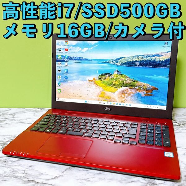 高性能i7&新品SSD/メモリ16GB★Win11 Webカメラ ブルーレイドライブ 初期設定済みノートパソコン