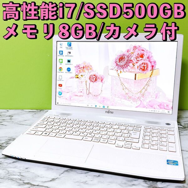 高性能i7&爆速SSD/メモリ8GB★カメラ付き 初期設定済みノートパソコン
