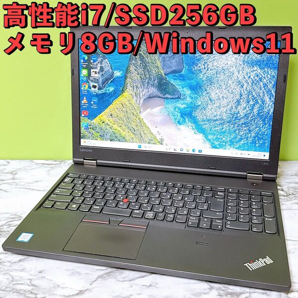 高性能i7&爆速SSD/メモリ8GB★カメラ付き 初期設定済みノートパソコン