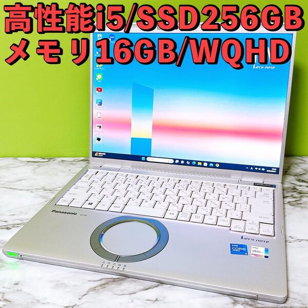 パナソニック レッツノートCF-FV1★11世代i5&メモリ16GB/爆速SSD★すぐ使えるノートパソコン