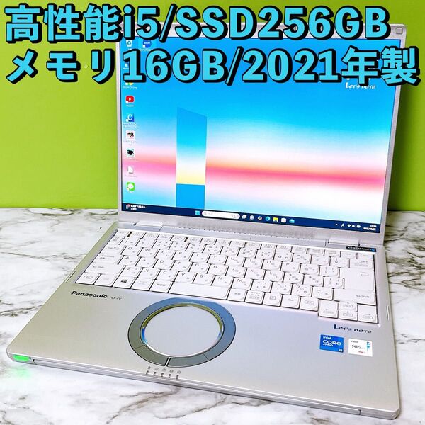 パナソニック レッツノートCF-FV1★11世代i5&メモリ16GB/爆速SSD★すぐ使えるノートパソコン