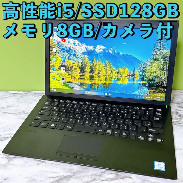 VAIO Windows11 高性能i5&爆速SSD/メモリ8GB カメラ 薄型 すぐ使えるノートパソコン