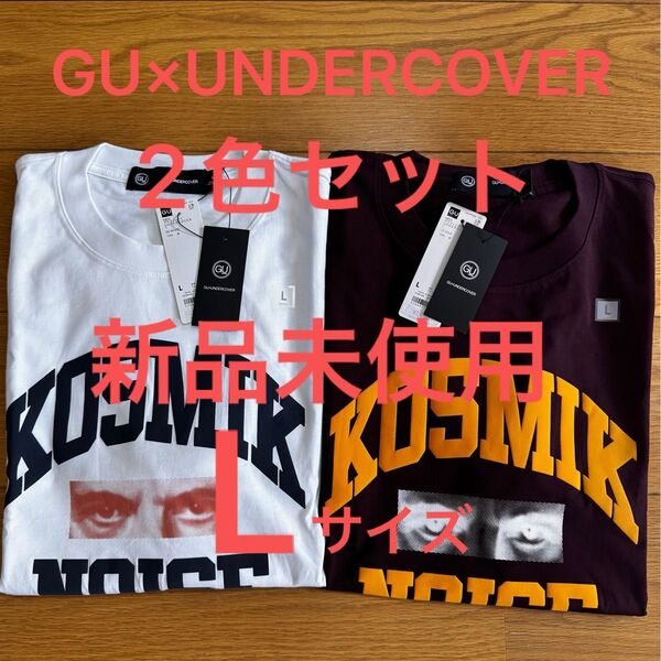 【新品未使用】GU UNDERCOVER Tシャツ 2枚セット Lサイズ