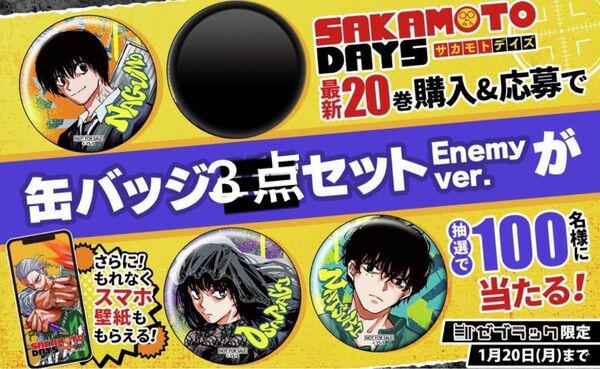 SAKAMOTO DAYS ゼブラック当選 缶バッジ 南雲 大佛 勢羽