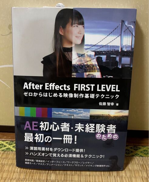 After Effects FIRST LEVEL ゼロからはじめる映像制作基礎テクニック