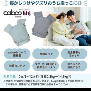 caboo lite キャリア 抱っこ紐 グレー ピジョン カブー
