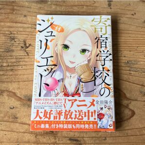 11巻 寄宿学校のジュリエット To LOVE,or not to LOVE vol.11 (講談社コミックス) 金田陽介 初版