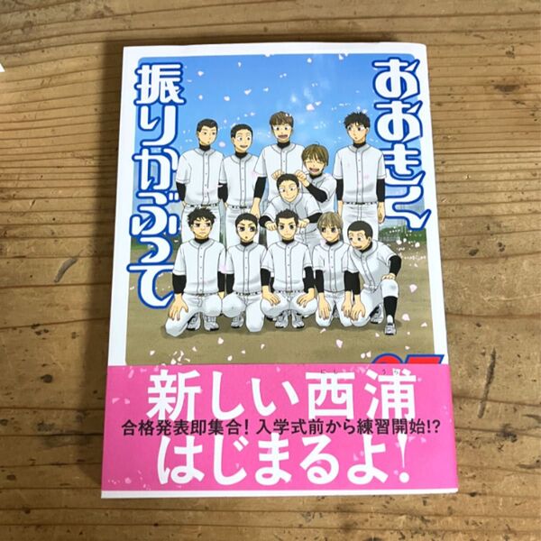 37巻 おおきく振りかぶって 37 (アフタヌーンKC) ひぐちアサ/著