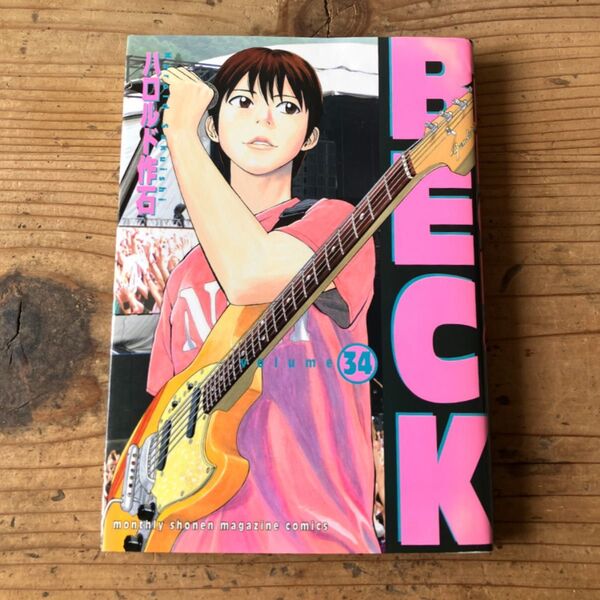 !注意! 最終34巻 BECK 34 (講談社コミックス KCDX2575) ハロルド作石 初版 講談社